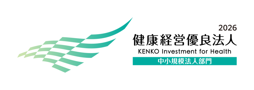 健康経営優良法人中小規模法人部門